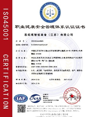 職業(yè)健康安全管理體系認(rèn)證證書